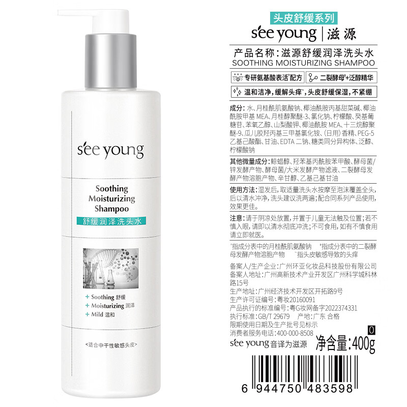 滋源(seeyoung)洗发水神经酰胺蓬松韧发舒缓润泽修护发洗发露 舒缓润泽洗发水 400ml*1瓶