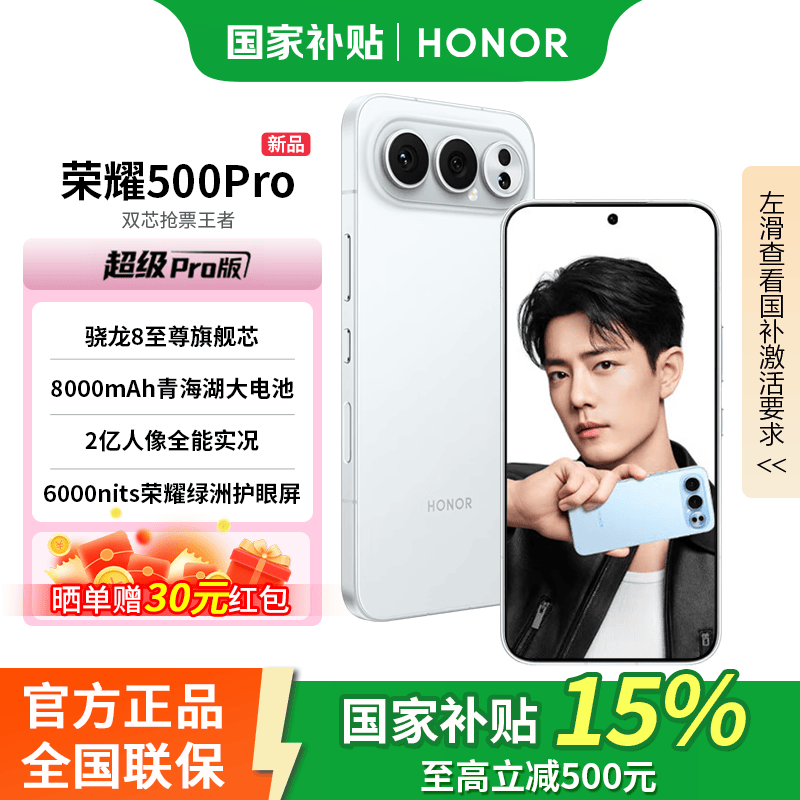HONOR/��ҫ 500 Pro �ֻ� 2������ȫ��ʵ�� �¹��� 16+512G 3299Ԫ(������)