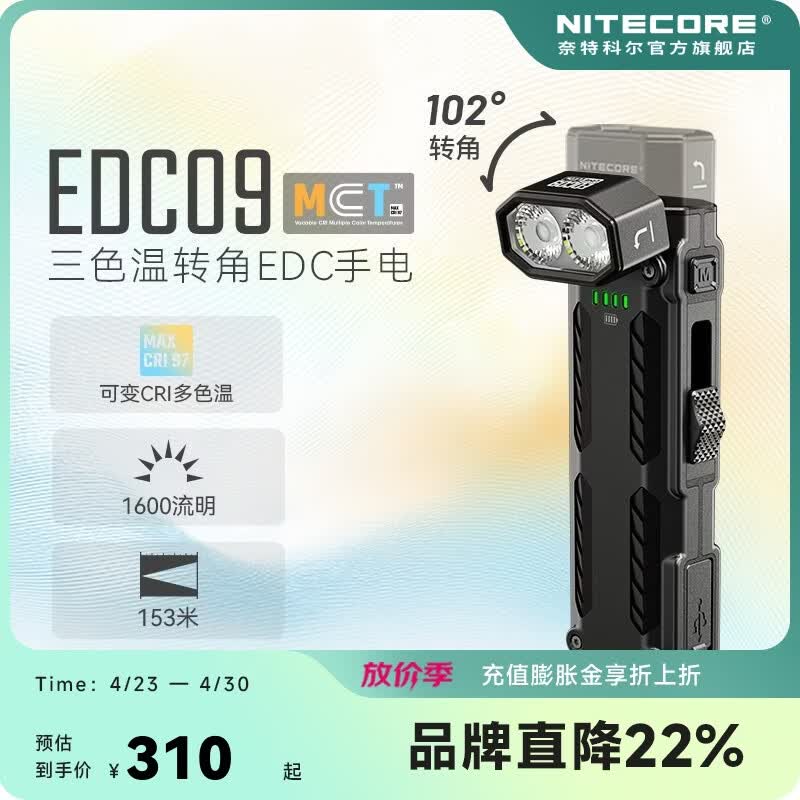 奈特科尔edc09多色温102°转角1600流明泛光edc超薄usb直充手电 标配【附柔光罩】