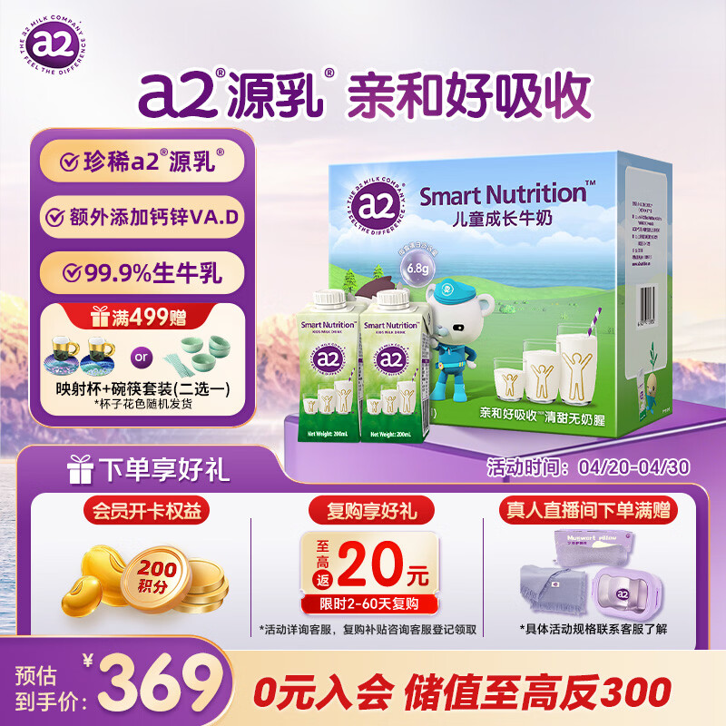 a2牛奶 澳洲进口 儿童牛奶 A2型蛋白质 家庭囤货大包装 200ml*36支