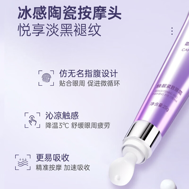 【甄选百货】咖啡因焕靓紧致眼霜去皱紧致抗皱眼霜淡化眼袋黑眼圈 咖啡因焕靓紧致眼霜20g