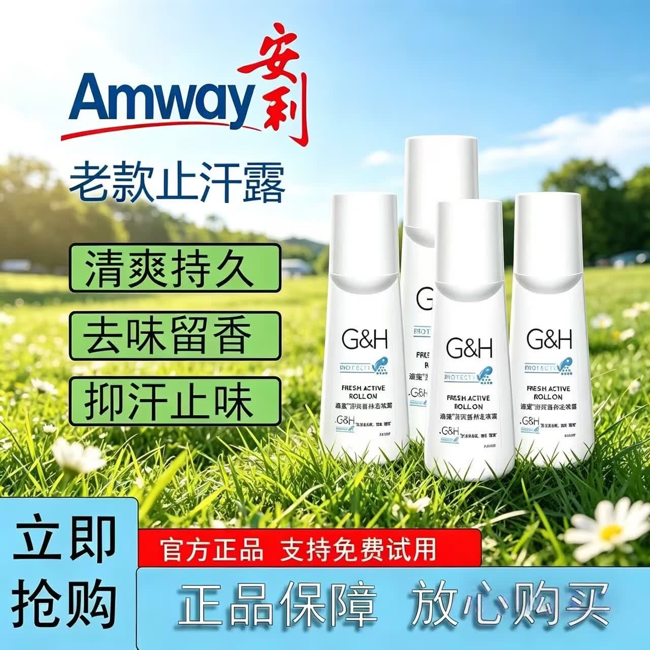 安利(Amway)止汗露女腋下除臭去异味持久留香除汗干爽男士香体露滚珠正品 (amway)新款止汗露100ml:4支 京东折扣/优惠券