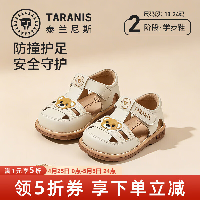 泰兰尼斯童鞋夏季新款童鞋防滑软底女童小玛丽凉鞋包头防踢男女宝宝鞋子 米白 23 内长15.0cm适合脚长14.3~14.7cm
