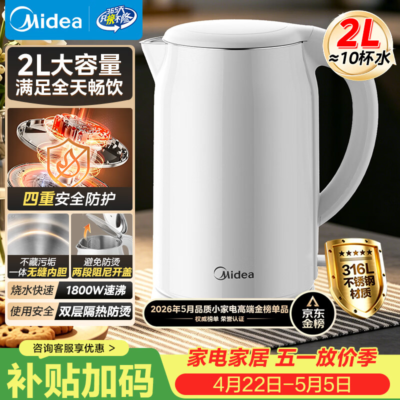美的（Midea）烧水壶电水壶自动断电养生母婴级316L不锈钢 0涂层2升大容量双层防烫泡茶 MK-SH20M320-PRO