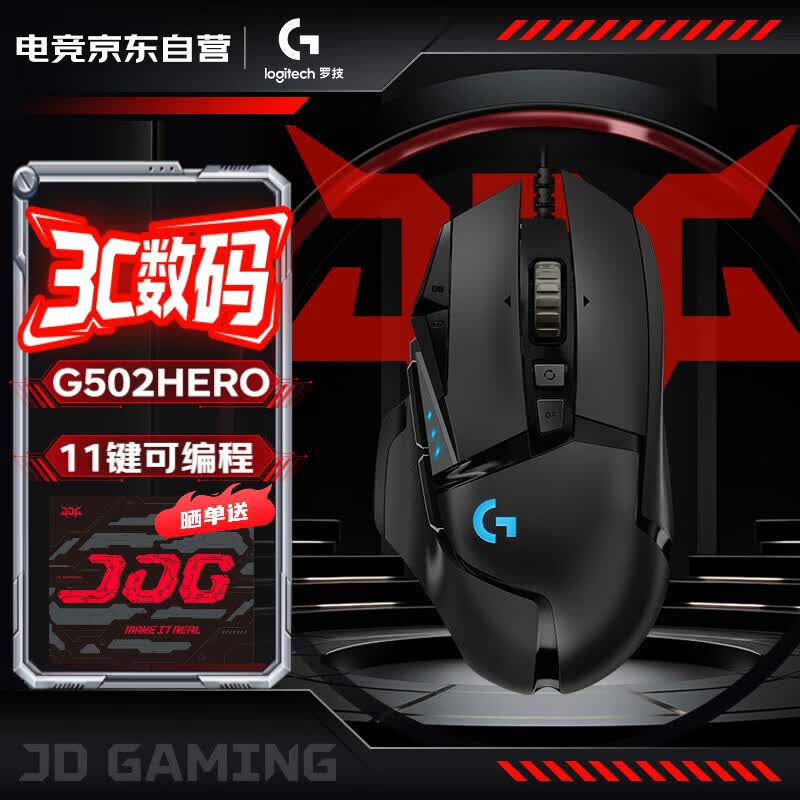 罗技（G）G502HERO 有线游戏电竞鼠标  逻辑鼠标502 人体工学RGB机械配重  FPS黑神话悟空宏编程 G502HERO