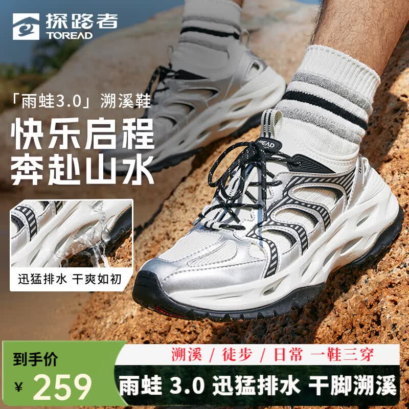 探路者（TOREAD）【探川】雨蛙3.0涉水鞋男户外防滑透气耐磨弹力轻盈溯溪鞋女 银色灰色-男款-TFEEBN81776 41