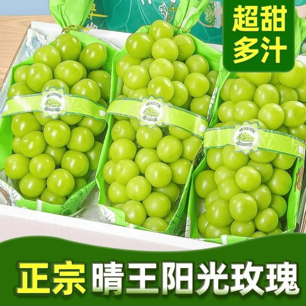 贾迷糊阳光玫瑰葡萄精品晴王葡萄礼盒装纯甜无籽香印生鲜水果 2斤 (单