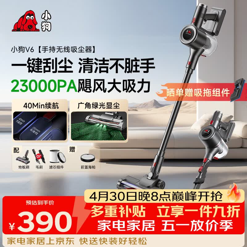 小狗吸尘器家用大吸力吸拖一体无线手持绿光显尘干吸湿拖吸尘拖地机猫毛狗毛宠物吸毛器 V6