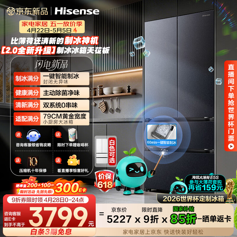 海信大薄荷2.0 509L法式多门冰箱双系统自动制冰超薄超窄零嵌入大容量净味BCD-509E5SFZSD灰国家补贴