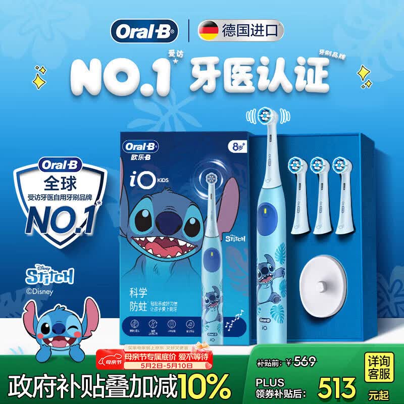 欧乐B德国进口电动牙刷史迪仔iO系列3刷头24小时科学防蛀8-12岁换牙期AI智能化送孩子生日儿童节礼物