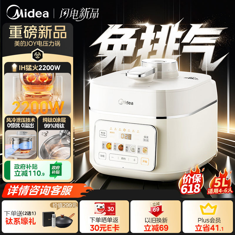 美的（Midea）JOY纯钛0涂层电压力锅ih猛火高压电饭锅5L家用4-6人 多功能一体新款防爆煲汤炖肉煮电饭煲MY-JOY01