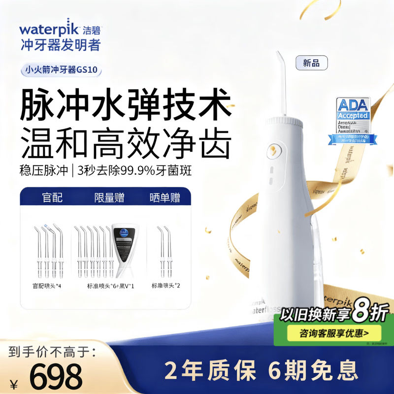 洁碧（Waterpik）冲牙器便携式电动洗牙器水牙线家用立式预防牙结石正畸适用全身水洗【小火箭】新年情人节礼物