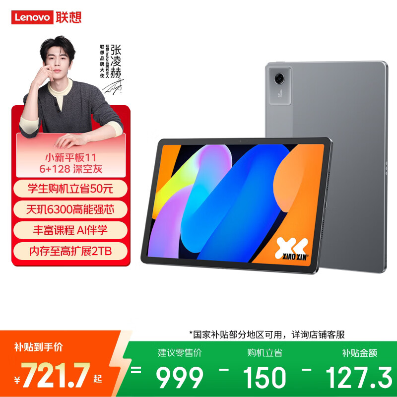 联想（Lenovo）小新Pad 11 英寸AI学习办公平板电脑2.5K高清护眼大屏 90Hz高刷娱乐影音6+128G灰国家补贴教育优惠