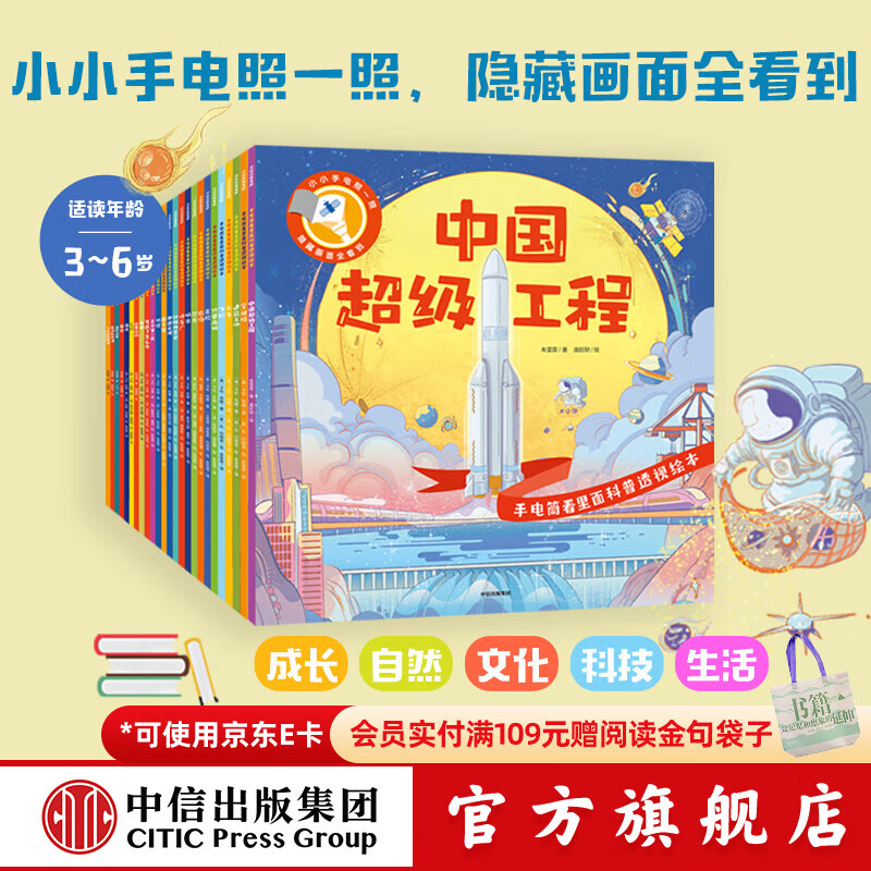 中信出版手电筒看里面科普透视绘本套装26册【3-6岁】（自然篇6册+科技篇5册+生活篇5册+成长篇5册+文化篇5册）卡伦 布朗 著 小小手电照一照 隐藏画面全看到 中信出版社正版图书 手电筒看里面科普