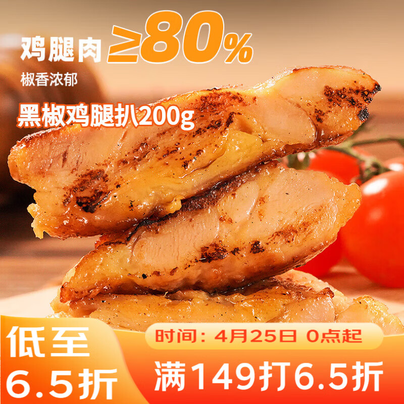 广州酒家黑椒鸡扒200g  汉堡鸡排 烧烤食材 预制菜 加热即食 方便速食