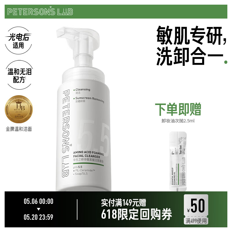 毕生之研5.5洁面150ml慕斯氨基酸泡沫洗面奶深层清洁保湿卸妆女敏感肌