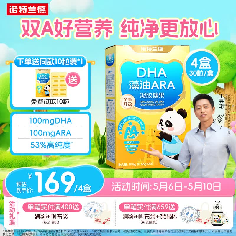 诺特兰德DHA藻油ARA  高纯度原料双A配方甜橙味 30粒*4盒