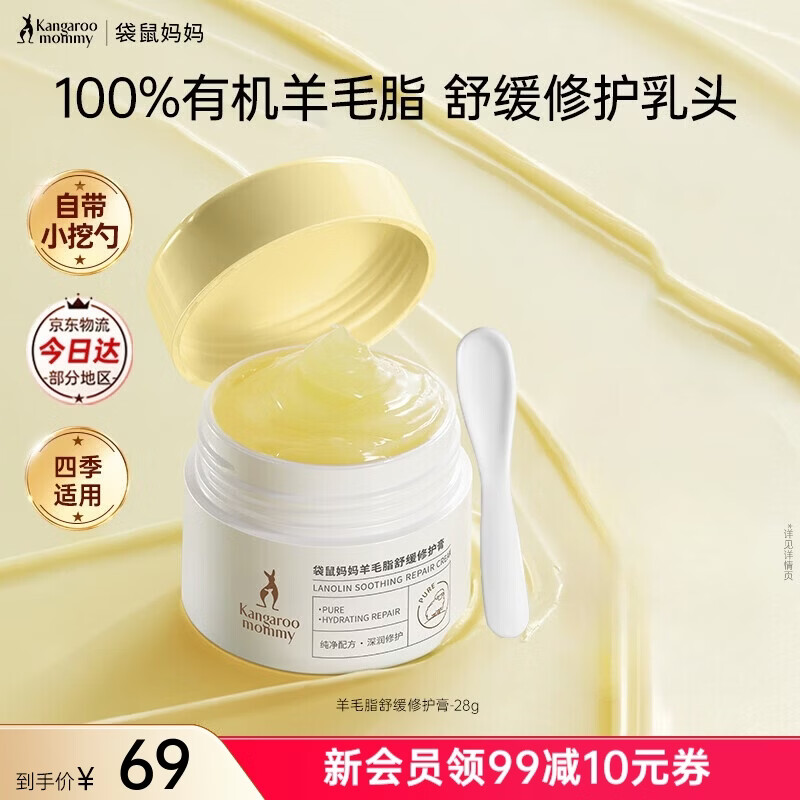 袋鼠妈妈羊脂膏乳头霜护肤品身体乳舒缓保湿护理羊毛脂乳头皲裂修护乳盾 【广口款】羊毛脂修护膏28g