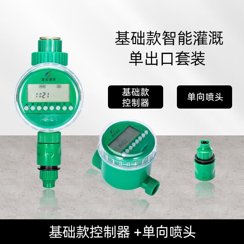 自动浇水器智能定时菜园养花滴灌器浇水神器家用花园雾化喷淋 基础款智能灌溉控制器+单出口