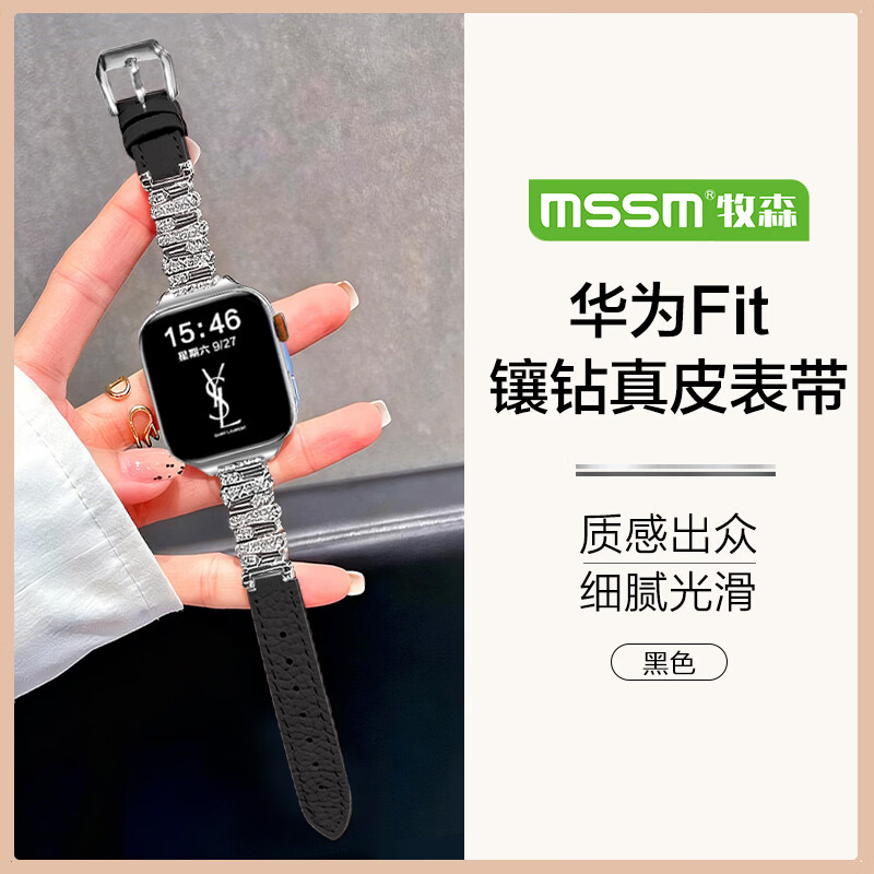 MSSM适用华为手表表带Fit5/4真皮链式华为 watch Fit3表带小牛皮腕带女小香风表带【黑色】