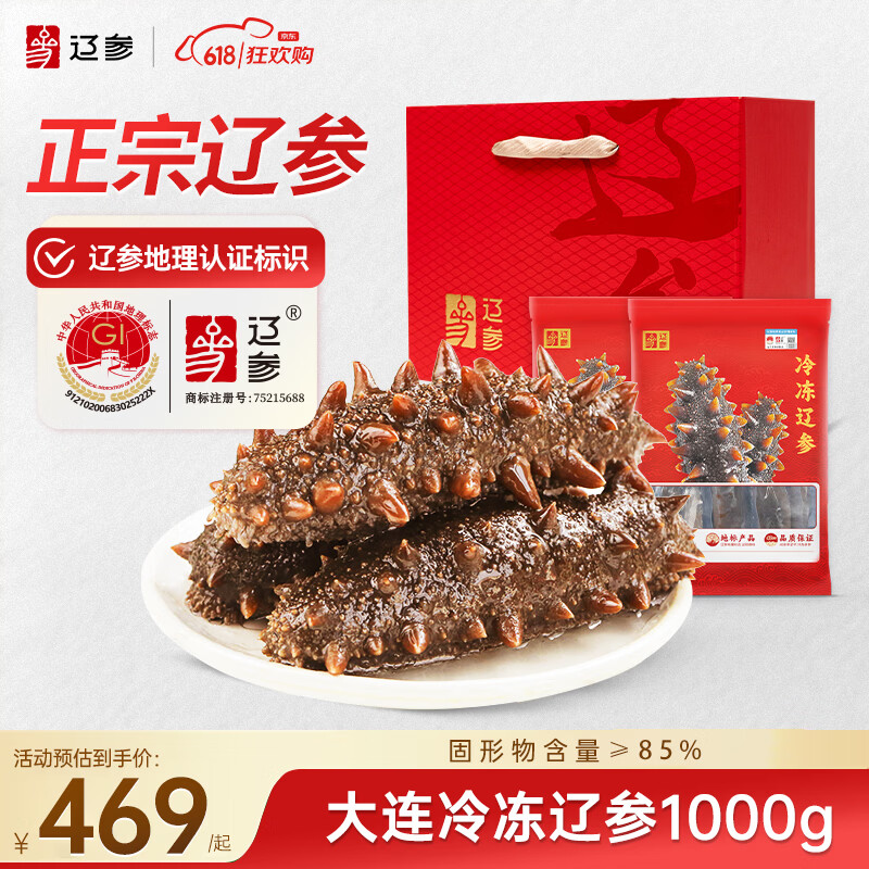 辽参大连冷冻海参2斤 20-24只正宗辽参 非即食辽刺参 固形物≥85%