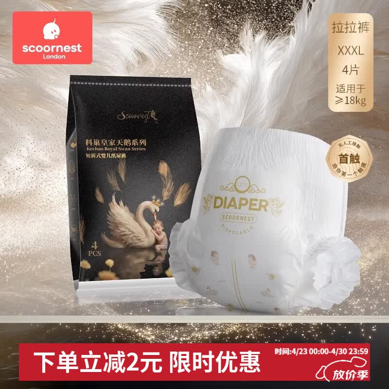 科巢皇家天鹅黑金婴儿纸尿裤拉拉裤成长尿不湿尿布试用装任选4片 3XL 4片 皇家天鹅黑金款全包式拉拉裤（≥18kg） 试用装 4片