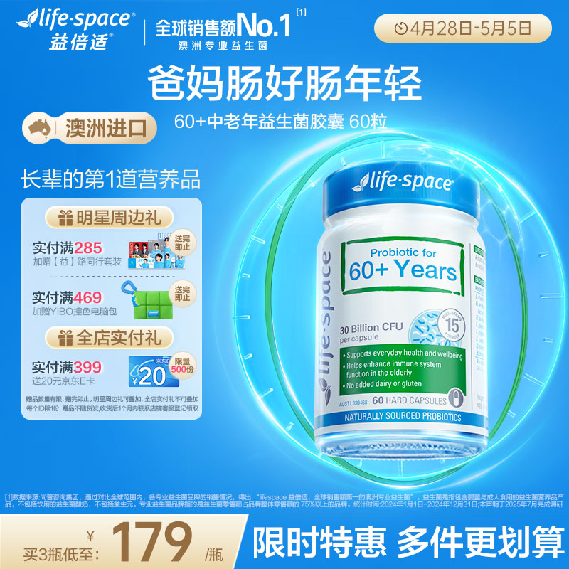 Life Space益倍适成人中老年益生菌胶囊300亿活菌60粒/瓶澳洲进口【常青瓶】
