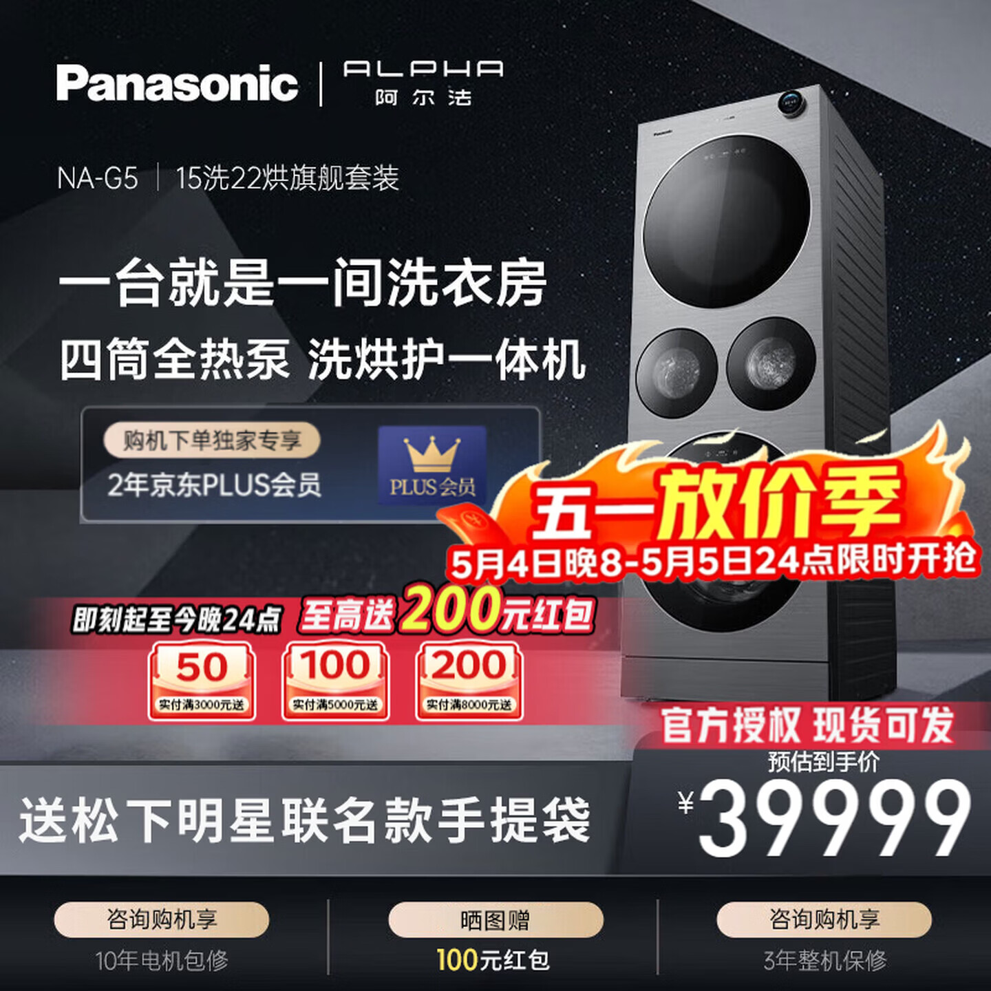 松下（Panasonic）阿尔法系列四筒热泵滚筒洗烘 15KG滚筒洗衣机全自动+22KG热泵烘干机 四筒分区纳诺怡护理 NA-G5 多筒