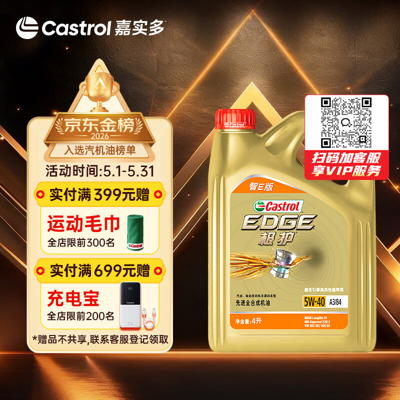 嘉实多（Castrol）极护智E版 全合成机油 润滑油 5W-40 SP A3/B4 4L 汽车保养