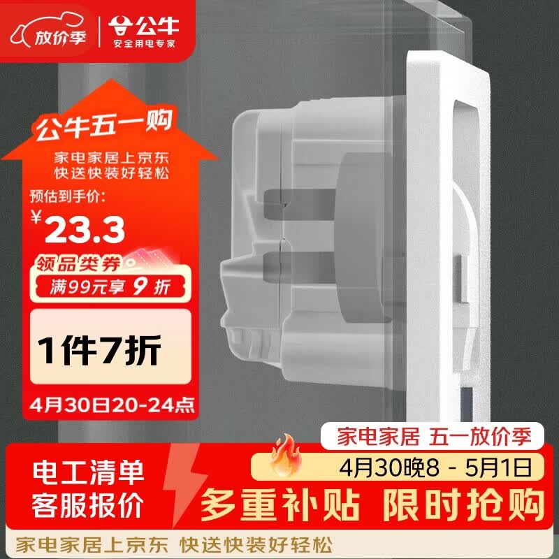 公牛（BULL）开关插座 嵌入式插座可调节空调冰箱隐藏插座GTBZ223白色五孔10A