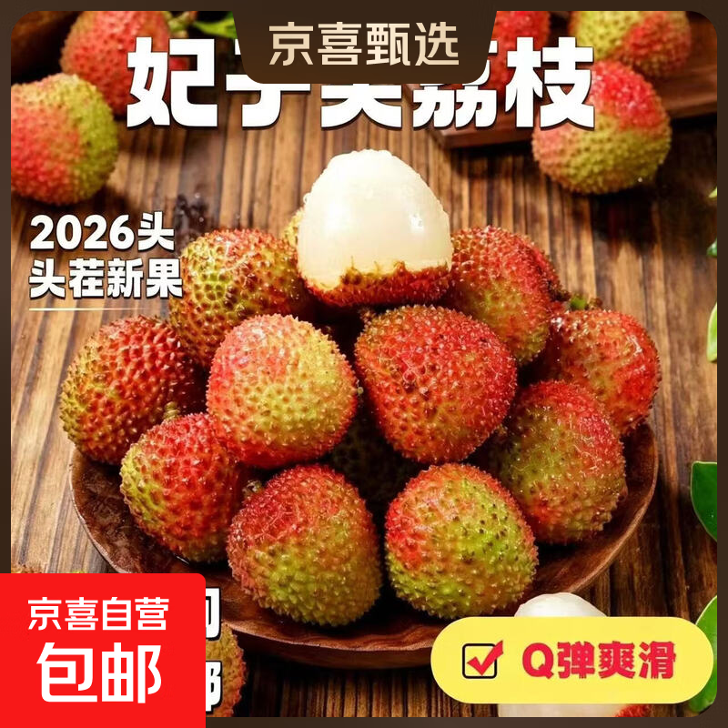 海南妃子笑荔枝5.9/斤，20号后顺丰包邮到手仅需29元