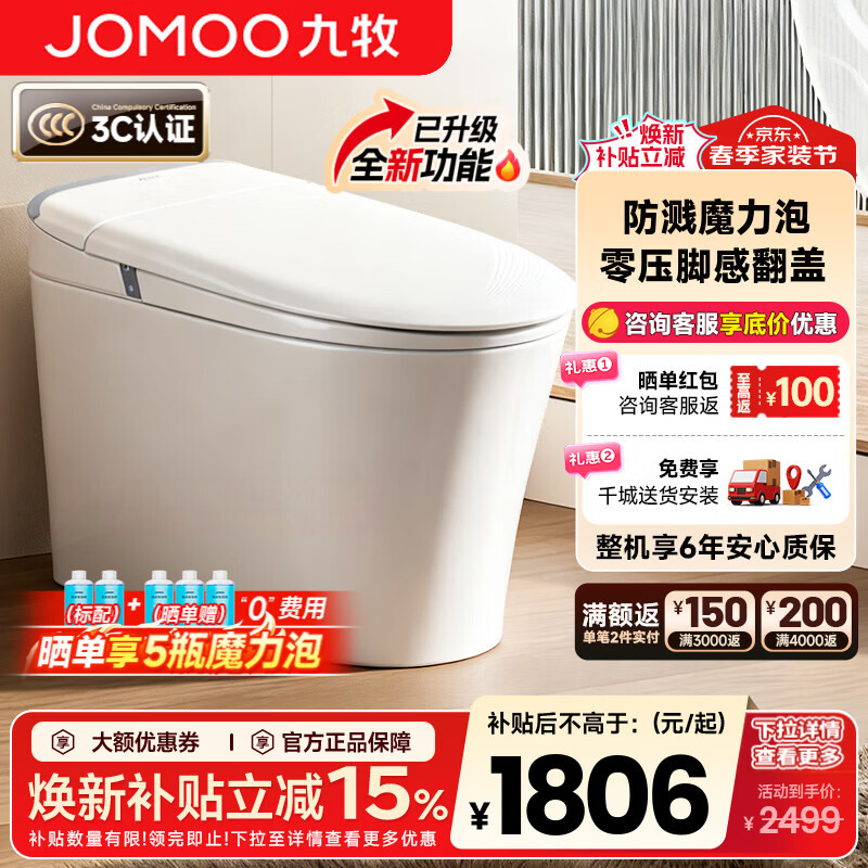 九牧（JOMOO）轻智能马桶一体机全自动冲水恒温座圈虹吸式一级水效坐便器 【2025重磅新品】全功能款SQ8650 305/300mm (295-390以内选择)