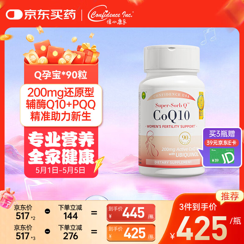 Confidence USA信心康乐辅酶Q10备孕还原型软胶囊200mg coq10改善卵子质量90粒