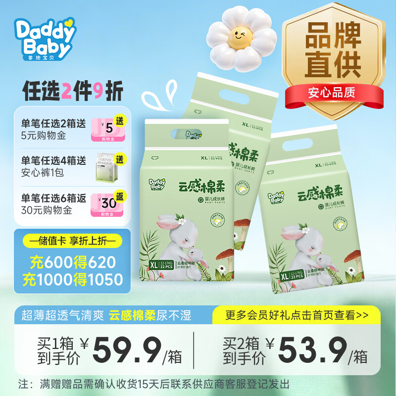 爹地宝贝拉拉裤云感棉柔XL66(12-17KG)干爽不反渗轻柔超能吸量贩装