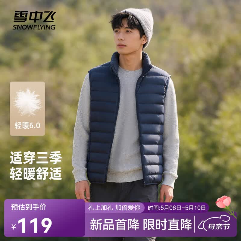 雪中飞26新款男式立领马甲轻薄保暖羽绒内搭外穿时尚百搭舒适休闲运动 黑夜蓝|5906 L /175/96A