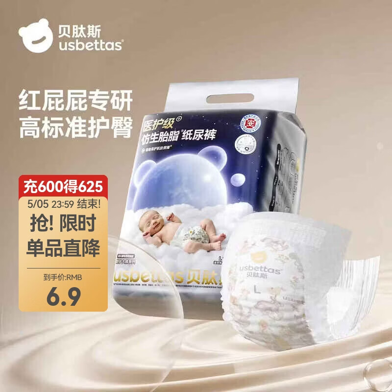 贝肽斯仿生胎脂皮纸尿裤试用装男女宝宝尿不湿纸尿裤M码透气大吸量