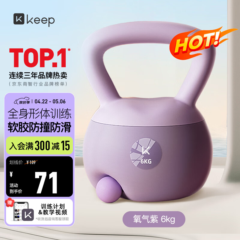 Keep软胶壶铃女生提壶哑铃全身塑形练手臂提臀瘦腰减肚子氧气紫6KG