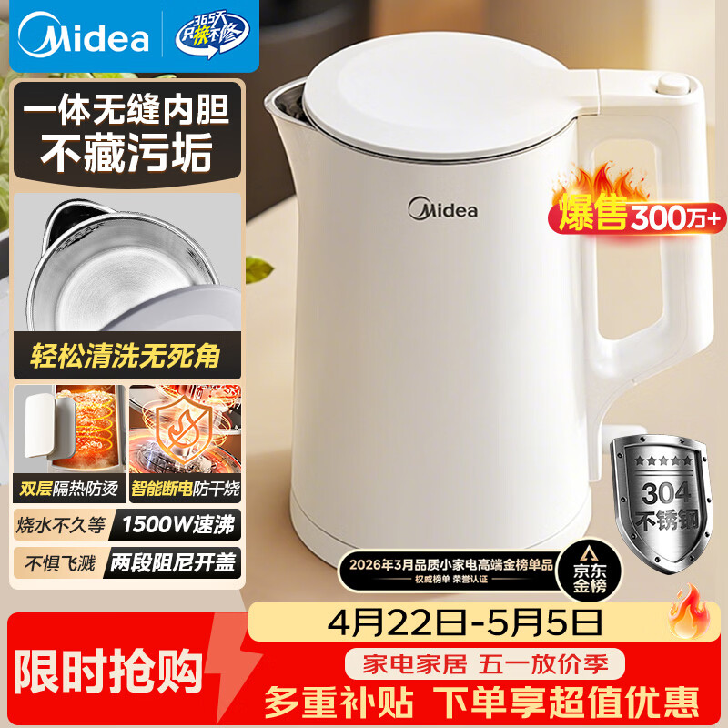 美的（Midea）电热水壶家用烧水壶泡茶0涂层食品级304不锈钢自动断电双层防烫全钢无缝1.5L大容量 MK-HJ1566
