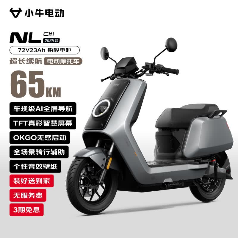 小牛（XIAONIU）NL Citi电动摩托车铅酸电池 智能长续航通勤代步电瓶车 竞速银