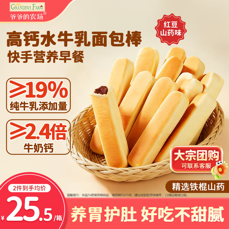 爷爷的农场高钙水牛乳面包棒儿童早餐益生元红豆山药面包宝宝零食300g