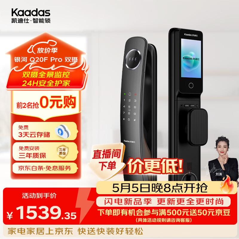 凯迪仕（KAADAS）智能门锁人脸识别可视猫眼大屏全自动指纹锁密码锁 Q20F Pro双摄
