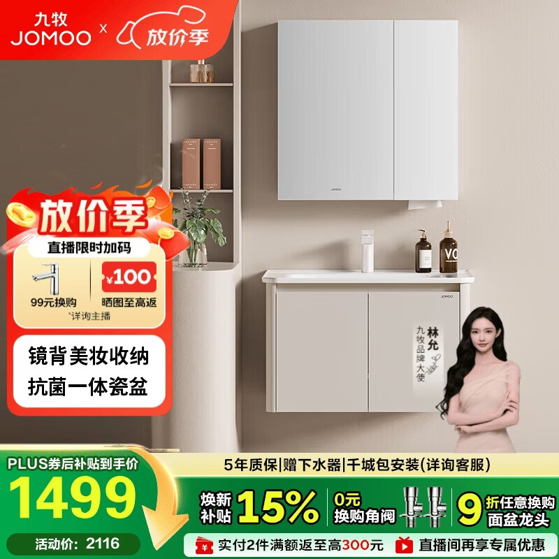 九牧（JOMOO）铝合金浴室柜陶瓷一体盆洗脸盆柜组合80cm A2736-74AT-3