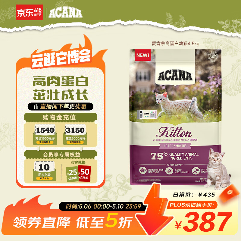 愛肯拿（ACANA）猫粮 幼猫粮 低敏无谷高蛋白原装进口全价通用粮4.5kg效期26/12