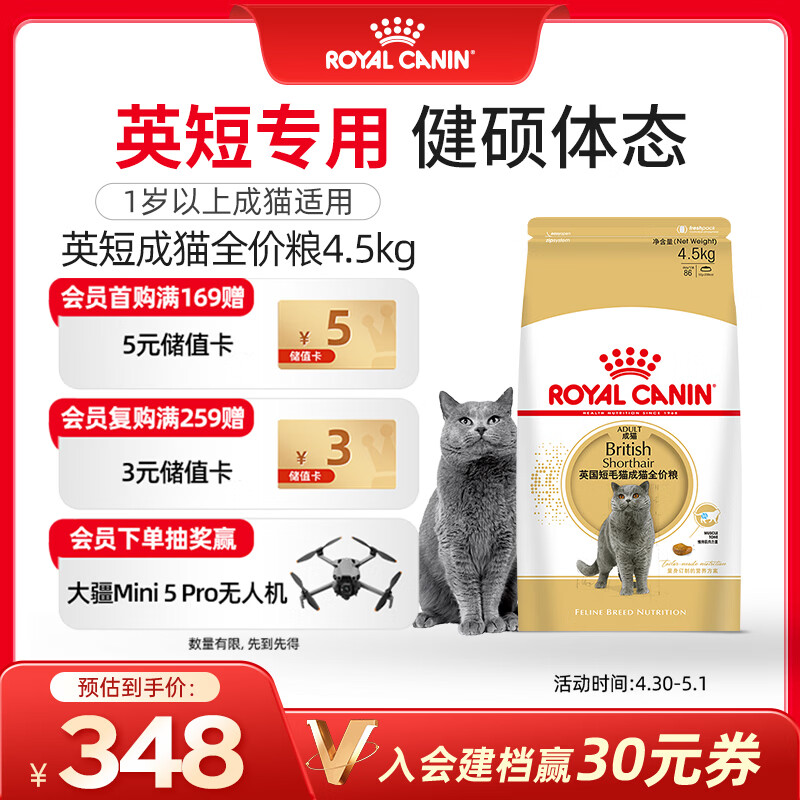 皇家英短成猫粮 BS34 通用粮 12月以上 4.5KG