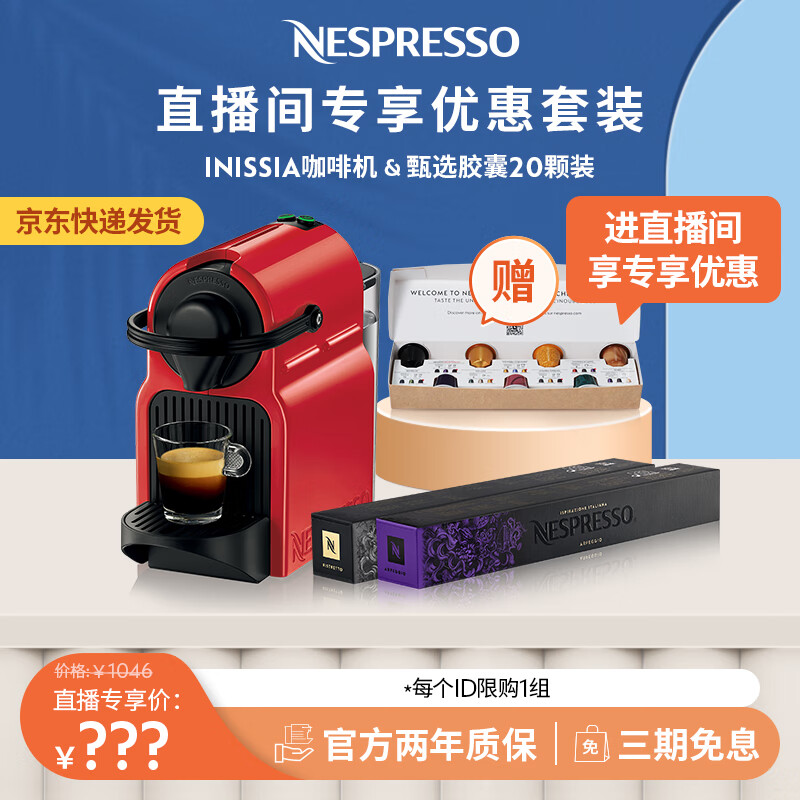 Nespresso奈斯派索【直播专享】 Inissia 欧洲原装进口 意式家用小型迷你 全自动便携式咖啡机 【直播专享】C40红色+2条