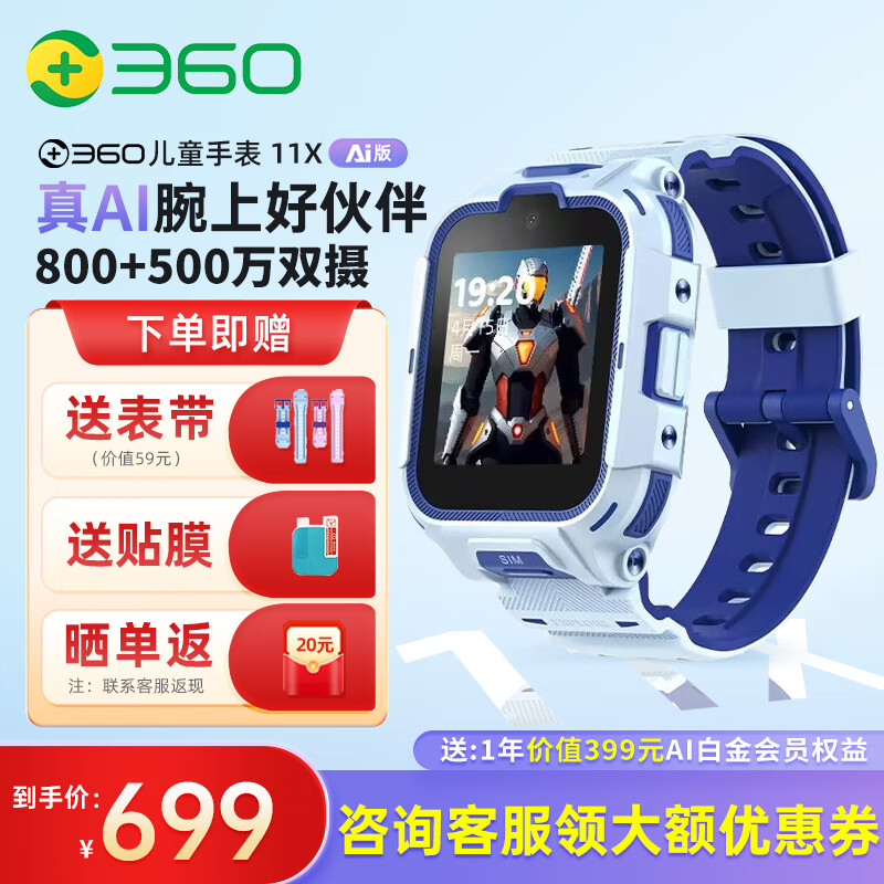 360��ͯ�绰�ֱ�11xȫ��ͨ4G˫��20�׷�ˮ6-12����Ů��ѧ����ͯ�ֱ� ������AI�桿Ծ����������+��Ĥ����AI������ʦ��