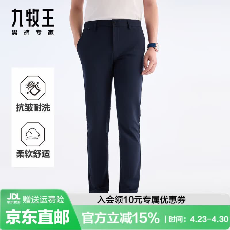 九牧王【防皱 免烫】轻松裤lite2.0易打理高弹休闲裤男士透气裤子 修身版+藏青+TB1EX10222 36 码180/90B(2.73)尺91cm