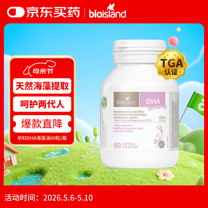 Bio Island佰澳朗德 孕妇DHA海藻油备孕孕期哺乳期软胶囊 60粒/瓶 澳洲进口