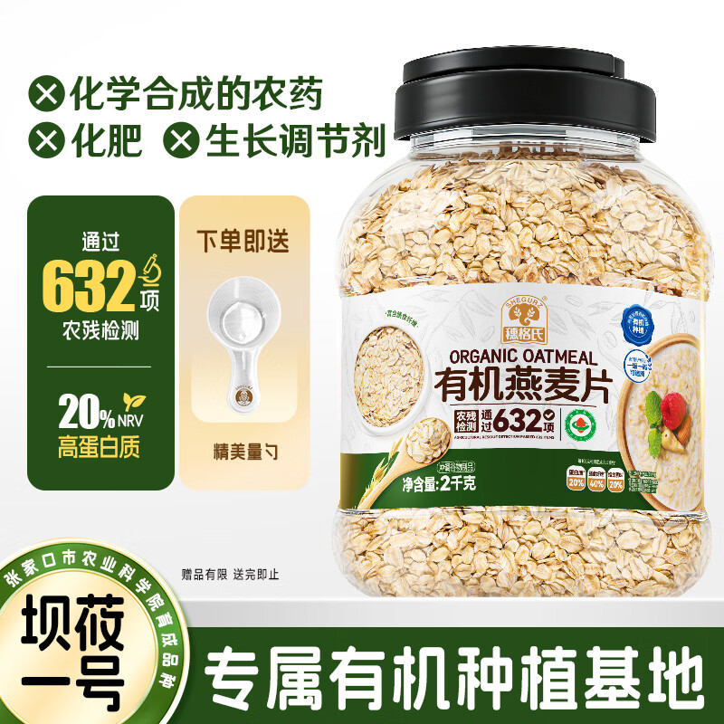 穗格氏有机燕麦片2000g 即食营养早餐麦片无添加蔗糖高蛋白健身代餐