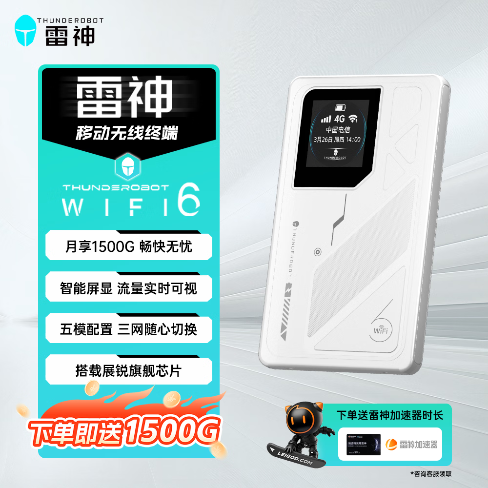雷神（ThundeRobot）随身wifi三网全国通用无线wi-fi6免插卡移动联通电信大流量卡便带携式网卡高速网络2026新款5GHZ 三网通5000毫安充电款【云净白】